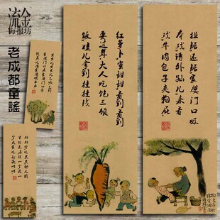 老成都童谣海报 复古文艺牛皮纸装饰画酒吧挂画壁画 画芯