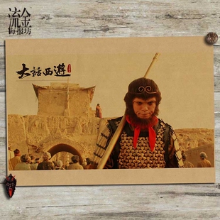 大话西游周星驰复古文艺牛皮纸画酒吧咖啡厅装饰画挂画壁画画芯