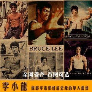 李小龙酒吧装饰画 复古老电影明星海报 文艺牛皮纸画挂画壁画画芯