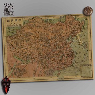 中华民国老地图牛皮纸墙贴 影视道具 民国氛围装饰画 挂画 壁画