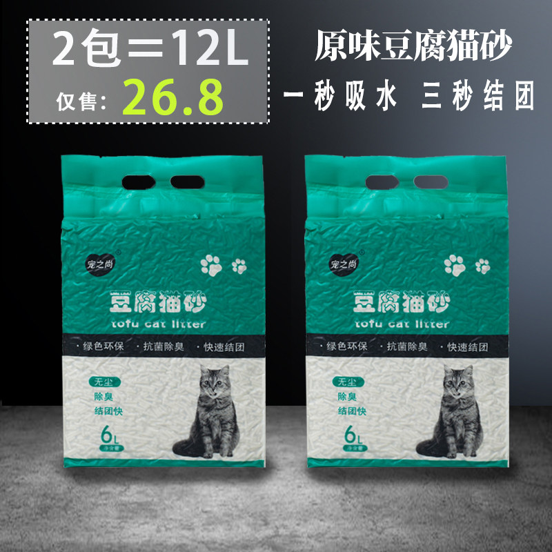 原味豆腐猫砂除臭无尘豆腐砂渣猫咪用品猫沙大袋非10公斤20斤包邮,宠物/宠物食品及用品,猫砂,淘宝优惠券,粉丝福利购,淘宝优惠卷