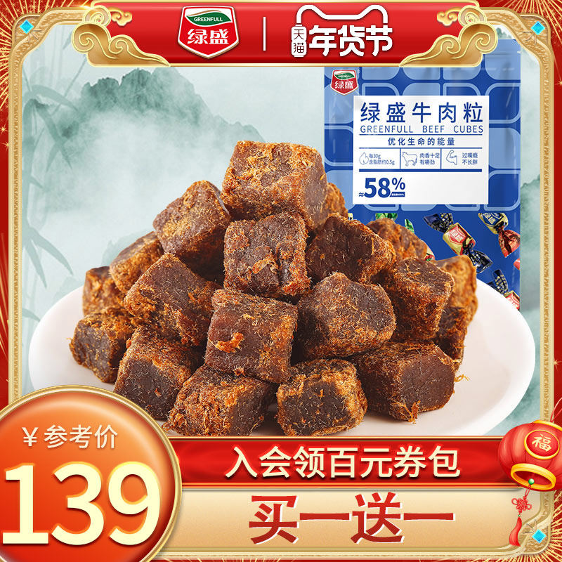 【买1送1】绿盛儿童纯牛肉粒散装五香零食肉干特产小包装小吃食品