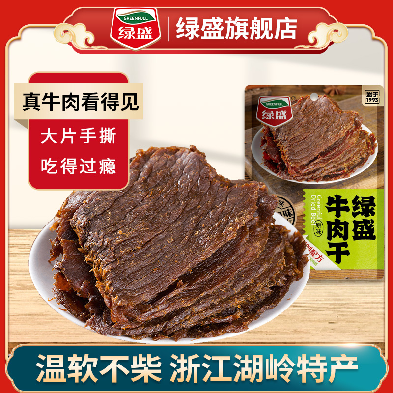 绿盛湖岭牛肉干官方旗舰店温州特产手撕原切牛肉休闲零食