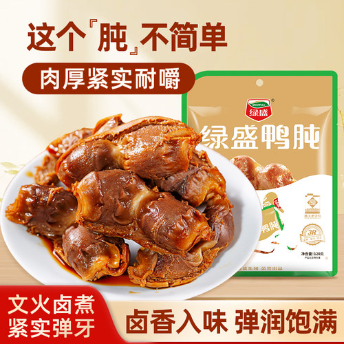 绿盛鸭肫真空包装小吃熟食