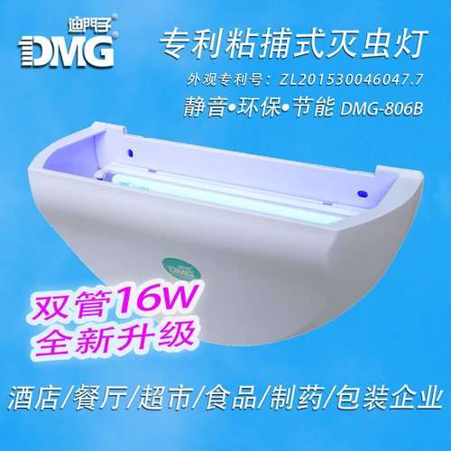 迪门子粘捕式饭店商用灭蚊蝇灯