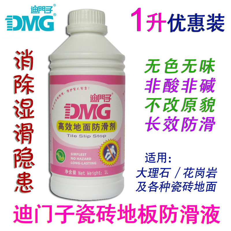 迪门子地面大理石瓷砖地板防滑剂
