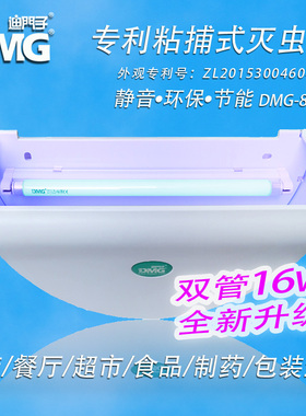 DMG迪门子粘捕式灭蚊灯 灭蝇灯捕蝇器灭虫灯双管16w双光源效果好