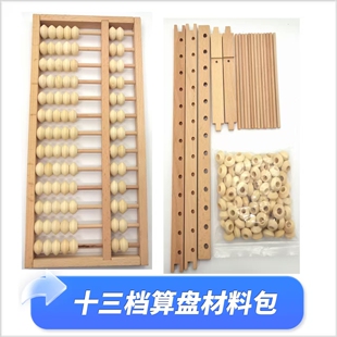 手工算盘diy材料包小学木工手工课学校研学活动劳技课实木榫卯