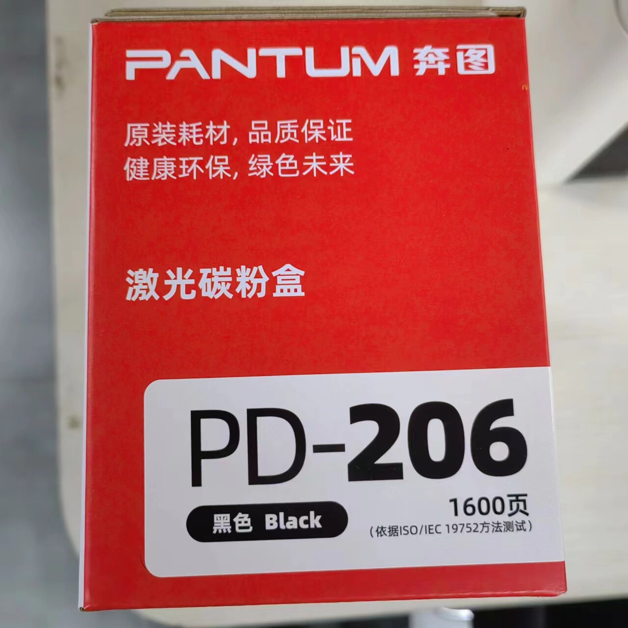 奔图PANTUMPD-206原装硒鼓适用P2510/2506粉盒M6506/6556等打印机