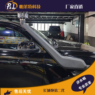 专用款PE材料商用乘用款长城炮涉水喉器可换集沙杯排沙杯涉水喉器