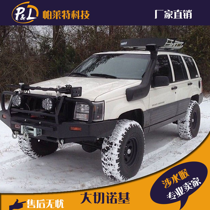 切诺基WJ大切ZJ涉水喉器snorkel