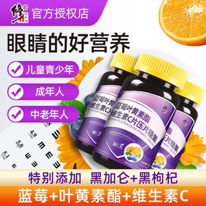 修正蓝莓叶黄素片近视叶黄体素儿童成人咀嚼非美国护眼专利保健品