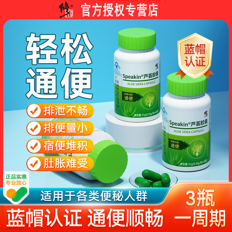 修正芦荟软胶囊通便排宿便成人肠道便秘者非调理润肠官方正品