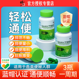 修正芦荟软胶囊通便排宿便成人肠道便秘者非调理润肠官方正品