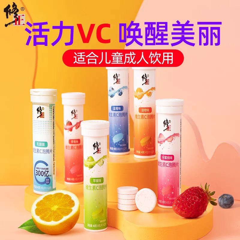 修正维生素泡腾片正品儿童成人