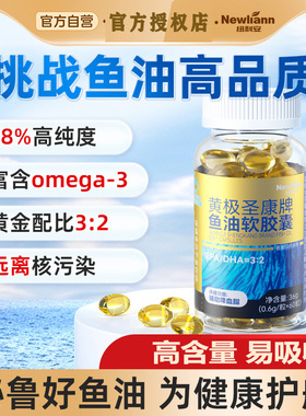 深海鱼油omega3软胶囊鱼肝油中老年成人女性官方旗舰店正品非进口