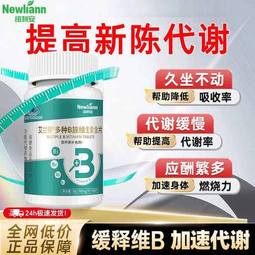 维生素b多种复合全族可搭维C