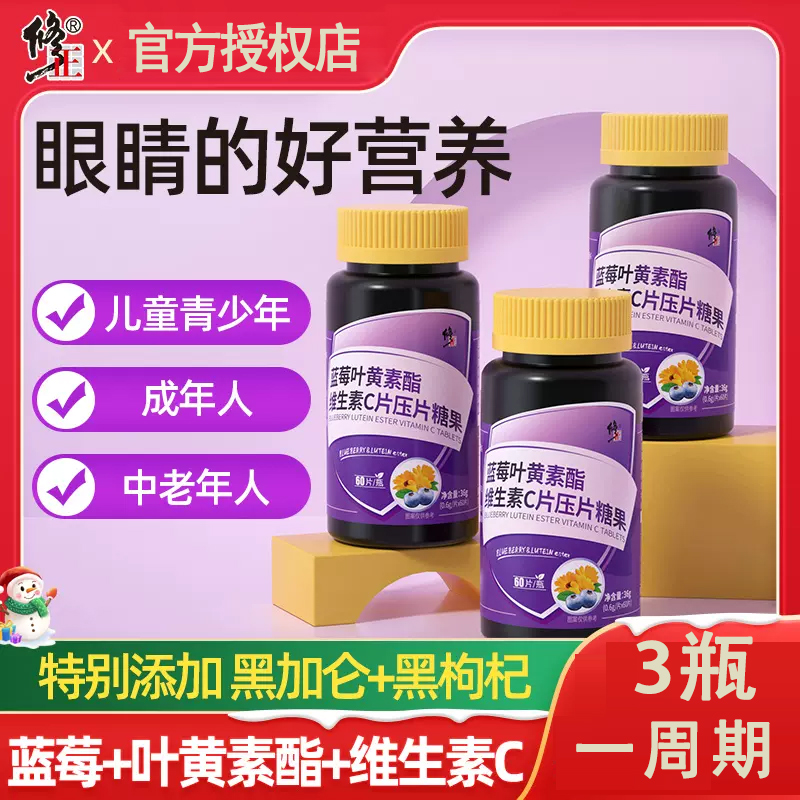 修正蓝莓叶黄素酯片官方旗舰店正品中老年儿童成人非专利护眼软糖 保健食品/膳食营养补充食品 叶黄素/蓝莓/越橘提取物 原图主图