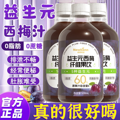 西梅汁益生元膳食果饮官方旗舰店