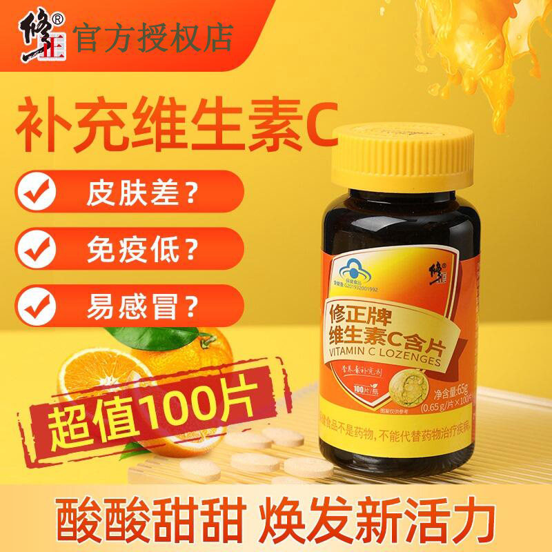 修正维生素C咀嚼片成人VC维C含片复合b族ve官方旗舰店正品100片