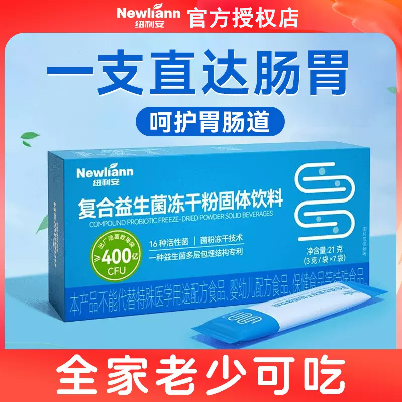 复合益生菌官方旗舰店大人益生元儿童成人肠胃肠道非调理冻干粉 保健食品/膳食营养补充食品 益生菌 原图主图