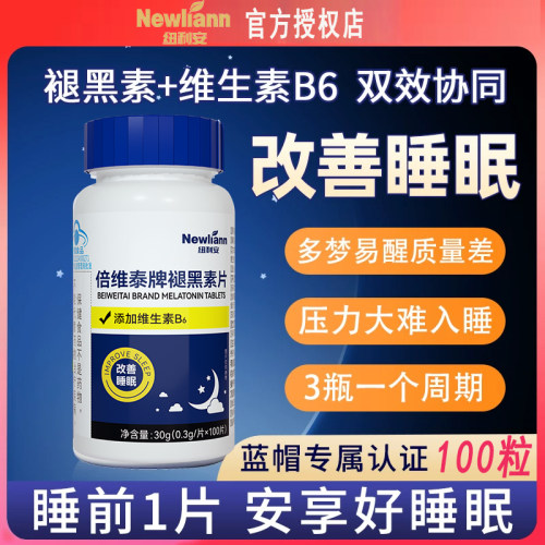 成人学生中老年改善睡眠褪黑素B6