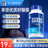 修正褪黑素安瓶助眠退黑素睡眠片安神失眠退黑色素官方正品 非软糖