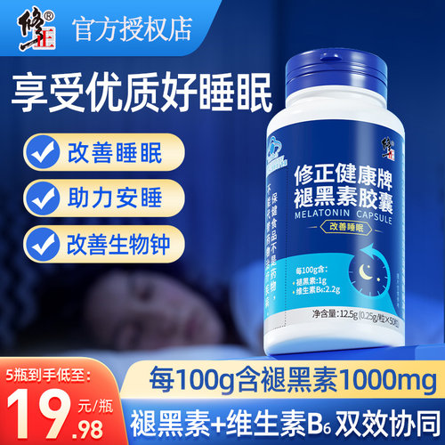 修正褪黑素改善睡眠失眠安神助眠