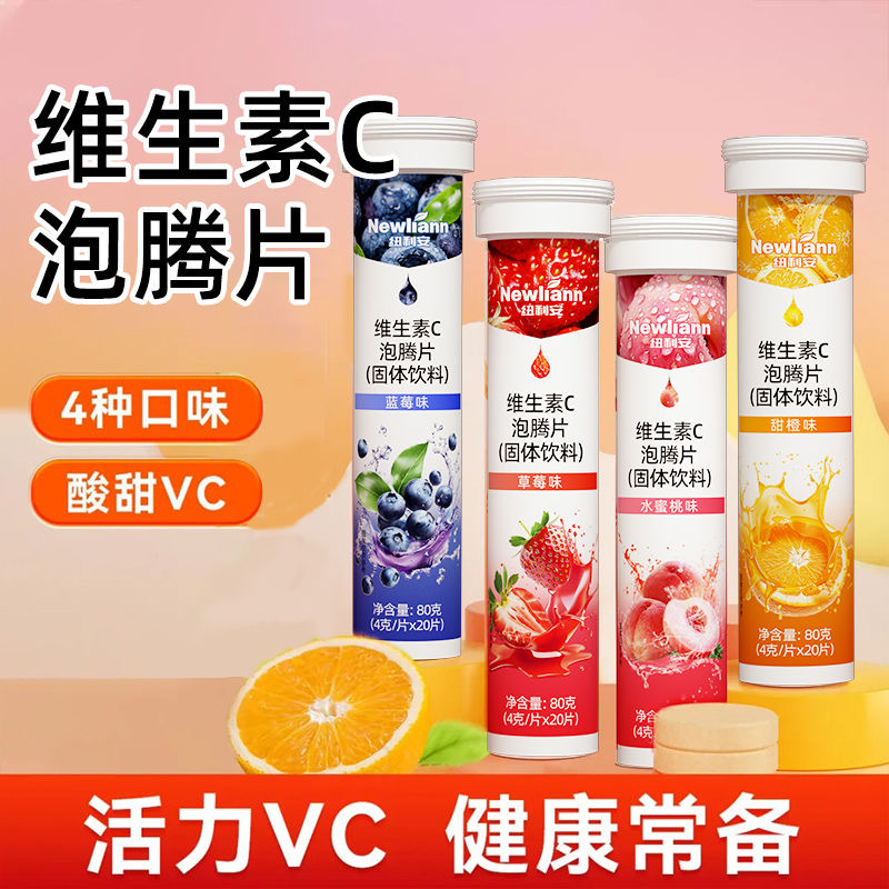 维生素C泡腾片正品儿童成人VC片