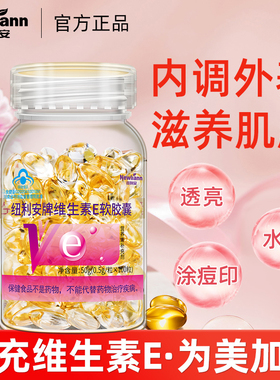 维生素E软胶囊100粒ve维e搭面部外涂脸部油胶囊官方旗舰店正品c片