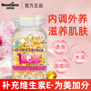 c片 维生素E软胶囊100粒ve维e搭面部外涂脸部油胶囊官方旗舰店正品