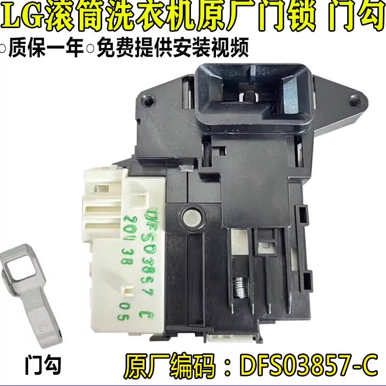 适用LG滚筒洗衣机门开关门锁门钩勾WD-VH451D5S/D7S/D0S M51VNG40
