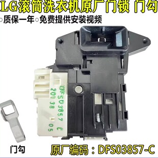 适用LG滚筒洗衣机门开关门锁门钩勾WD-VH451D5S/D7S/D0S M51VNG40