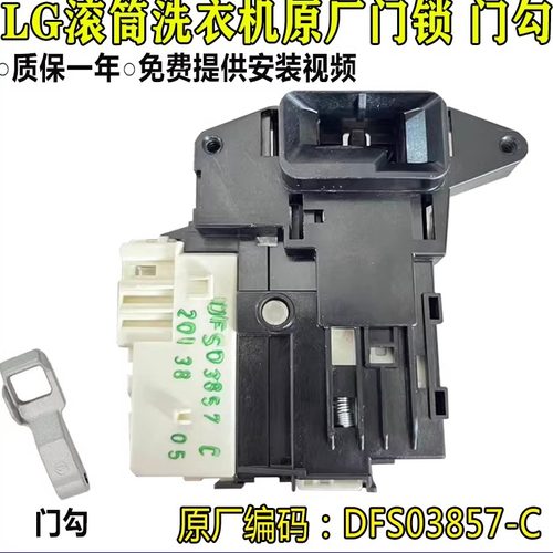 LG滚筒洗衣机门开关门锁门钩勾