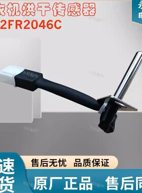 LG滚筒洗衣机烘干温度传感器 热敏 WD-A14396D C12340D A14398DS