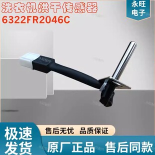 LG滚筒洗衣机烘干温度传感器 热敏 WD-A14396D C12340D A14398DS