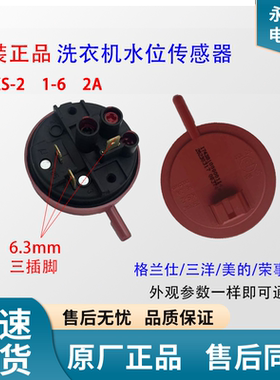 小天鹅滚筒洗衣机TG70-1226E(S)/V1262ED/VT1263ED水位压力传感器