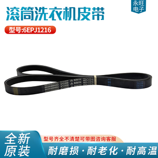 适用海尔滚筒洗衣机电机皮带0020300592 6EPJ1216传送带V12670