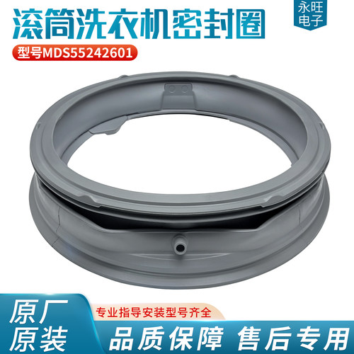 LG滚筒洗衣机密封圈门封圈