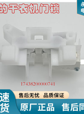 适用小天鹅美的干衣机门锁