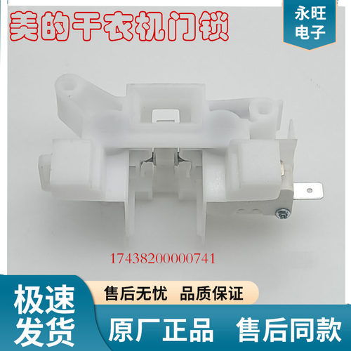 适用小天鹅美的干衣机门锁TH90-H02WY H08WY烘干TH90VL8G SH02WG