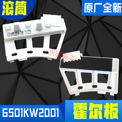 LG滚筒洗衣机DD电机霍尔传感器组件WD-T12235D/A12115D/T12345D