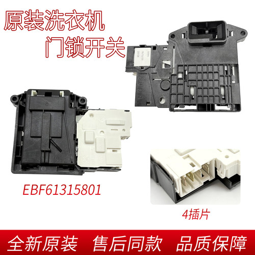 LG滚筒洗衣机电子门锁开关门扣