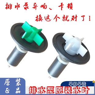 111 7风叶1 112 BPX2 滚筒洗衣机排水泵转子排水电机水叶BPX2