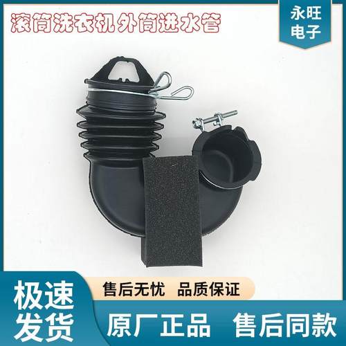 滚筒洗衣机外桶进水管波纹管U形