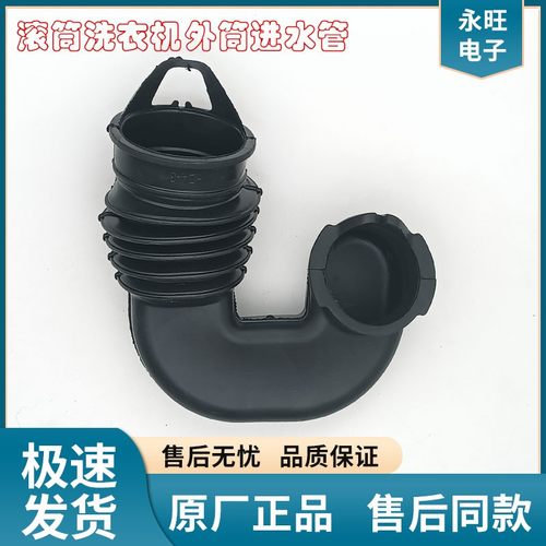 小天鹅洗衣机外筒进水软管橡胶管