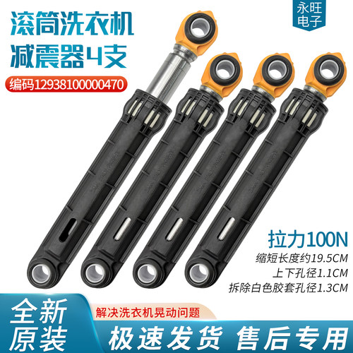 适用中山东菱威力滚筒洗衣机XQG100-1016DPX减震器470阻尼杆100N