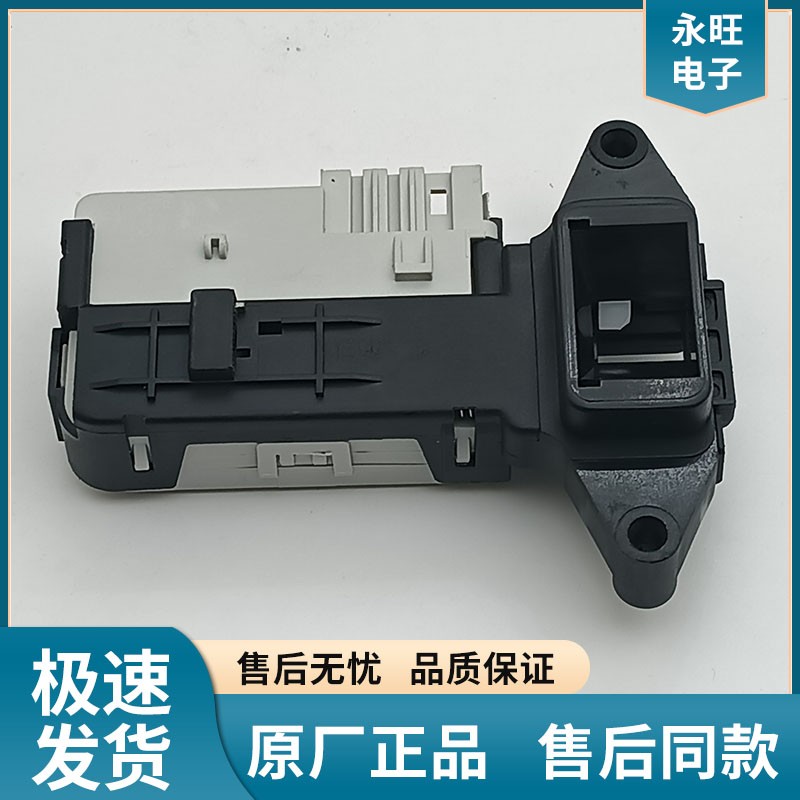 适用菲瑞柯FW6287TC/FW6104TLQB西屋WD5104GUXB滚筒洗衣机门锁