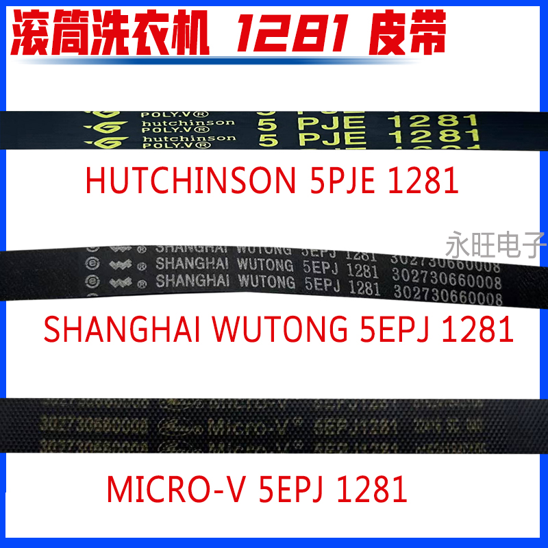 适用小天鹅滚筒洗衣机皮带