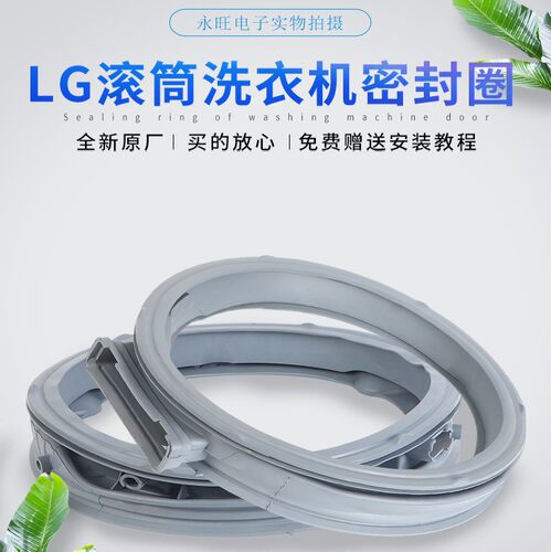 LG滚筒洗衣机密封圈F12497D/F47C5MQNH观察垫MDS47123601